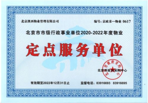 卓越物業管理成就品質社區——澳西物業屢獲殊榮的背后