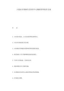 物業管理 優化服務與提升住戶體驗